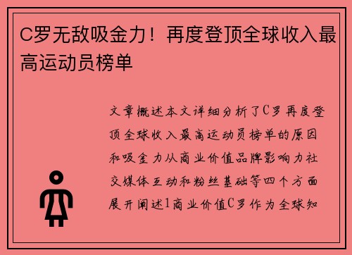 C罗无敌吸金力！再度登顶全球收入最高运动员榜单