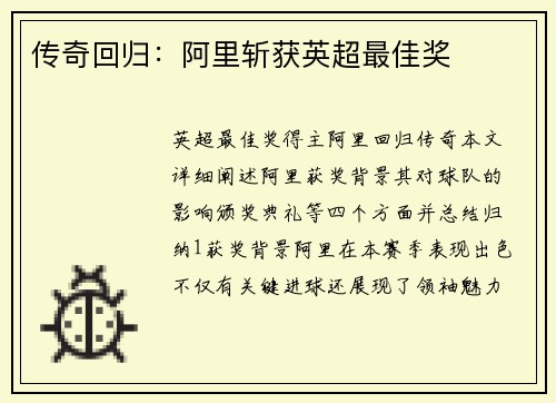 传奇回归：阿里斩获英超最佳奖