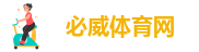 必威登陆页
